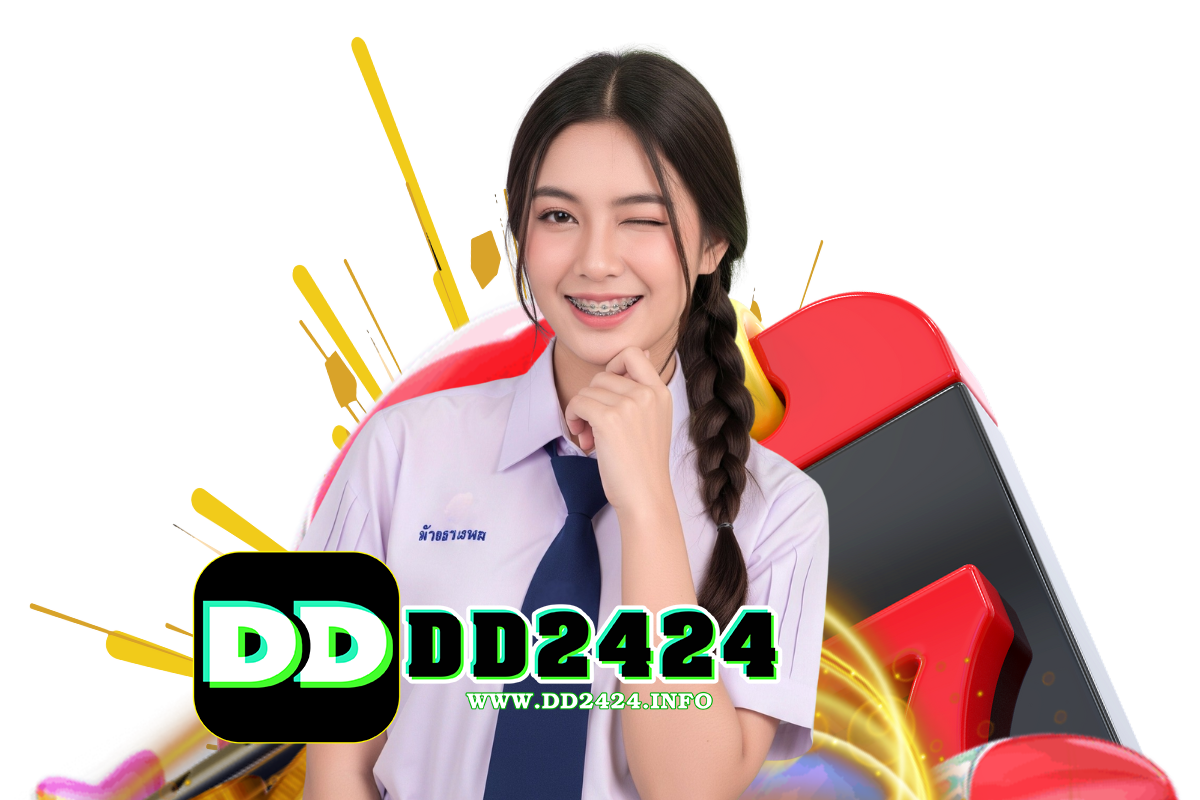 dd2424 แจกเครดิตฟรี